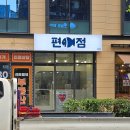 편어점 이미지