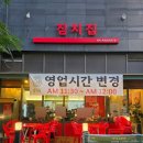경산 펜타힐즈 중산동 맛집 김치찌개가 먹고 싶을 땐 짐치집