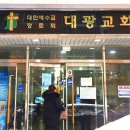 대광교회 이미지