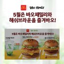 5월 맥도날드 X 바오패밀리 콜라보..JPG 이미지