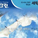크린세탁편의점 이미지