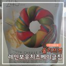 올리브영경주 | 경주 용강동 올리브영 레인보우 치즈 베이글칩 245kcal 솔직후기