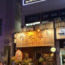 신림동길 | 신림술집 이자카야 추천 ㅣ 진화로 본점 솔직 후기