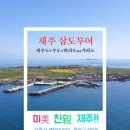 삼도제주 이미지