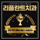 리플란트치과의원 이미지