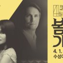 4월 음악제 - 피에타리 잉키넨 & KBS교향악단 이미지