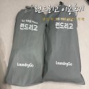 부산 서면 코인세탁방보다 편한 세탁어플 추천 집앞 수거배달 런드리고 이용후기