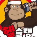 헬슐랭 피트니스 이미지
