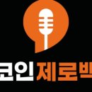 제로백 코인노래연습장 이미지