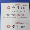 금학식당