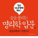 사주명리학(입문) 이미지