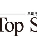 탑스칼프