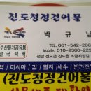 진도청정건어물 이미지