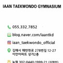 이안 태권도장 이미지
