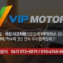 VIP카센타 이미지