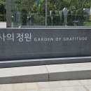 광화문 ＜감사의 정원(Garden of Gratitude)＞ 이미지