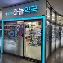 하늘동물약국 이미지