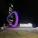 동호해수욕장 티스토리