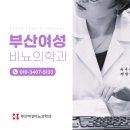 부산여성비뇨의학과의원 이미지