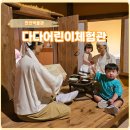 천안박물관 천안어린이체험관, 다다어린이체험관