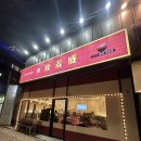 굿또수성점 | 광주 첨단 중식 맛집 찬진수성 내돈내산 솔직후기 (여기 굿)