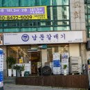 남문갈매기