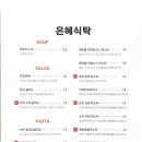 은혜식탁 이미지