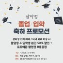 [메종 글래드 제주] 삼다정 졸업/입학시즌 50% 할인 프로모션 이미지