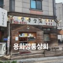 [아산 맛집] 용화동 고기집 맛집 용화깡통상회 리뷰!