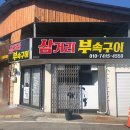 삼거리부속구이