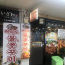 여의도불맛쭈꾸미 이미지