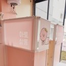 아토,사랑스러워 네이버블로그