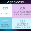 명의한의원 이미지