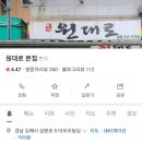 [장유 젤미 맛집] 원대로에 다녀오다. 밑반찬이 진짜 푸짐하게 잘나온다!! 입이 떡 벌어짐
