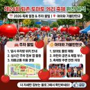 퇴촌한의원 | 2026 퇴촌 토마토 축제 일정 및 주차 꿀팁, 아이와 가볼만한곳 완벽 분석