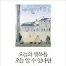 오늘의 행복