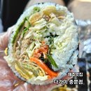 [제주 맛집] 다가미 중문점 - 제주도 3대 김밥, 내돈내산 포장 후기