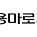 용마로지스㈜ - 460 | 용마로지스㈜