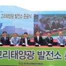 하나로태양광발전소 이미지