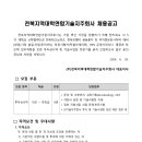 전북지역대학연합기술지주회사 | 전북지역대학연합기술지주회사 투자운영본부(투자심사역)채용 공고 홍보
