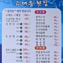고래등횟집 이미지
