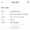 페리카나치킨송정점 이미지