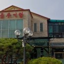 토담골추어탕 이미지