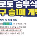 승부식 야구승1패 안내문 이미지