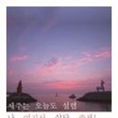 제주:) 오늘 이미지