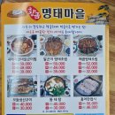 황금 명태마을
