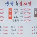 부천상동시장 | 부천상동시장 중원흑염소탕 방문후기