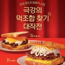 [블챌] [이삭토스트 먹거리 리뷰] 이삭토스트 신메뉴 더블치즈불고기 (feat. 딸기쥬스)