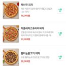 화정 행신 피자 맛집 반올림피자 행신화정점 내돈내산 후기