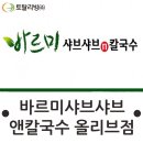 바르미샤브샤브앤칼국수 이미지